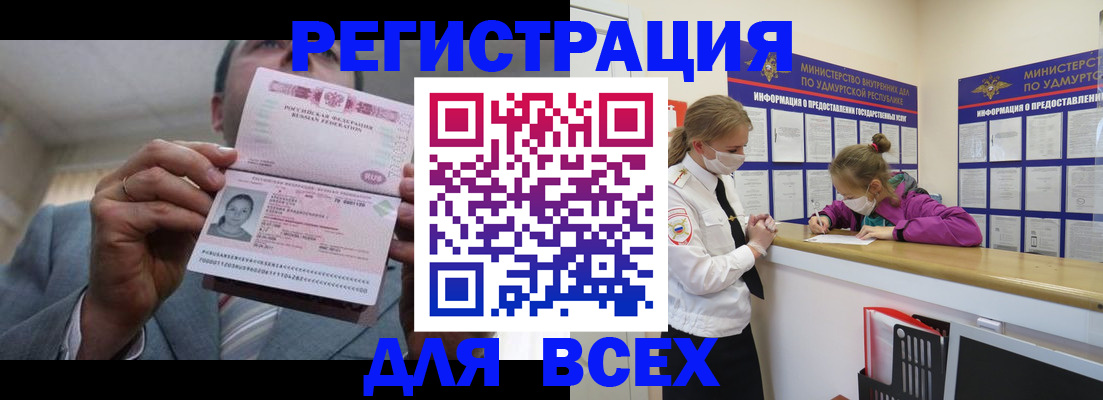 прописка ребенка в Кировской области